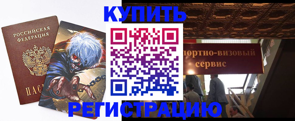 временная регистрация недорого в Петушках