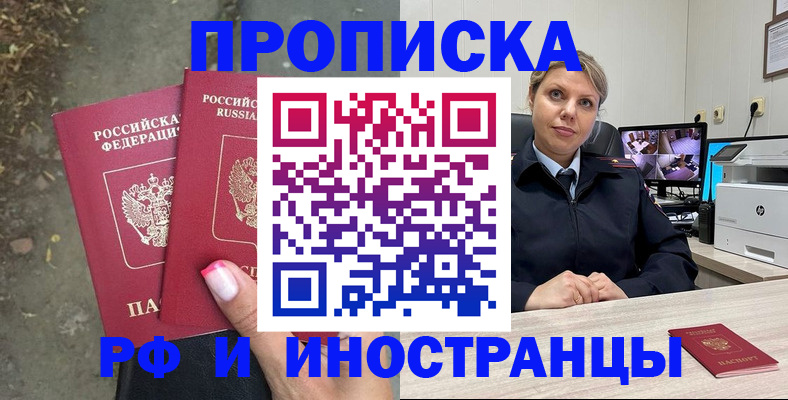 прописка в Петушках