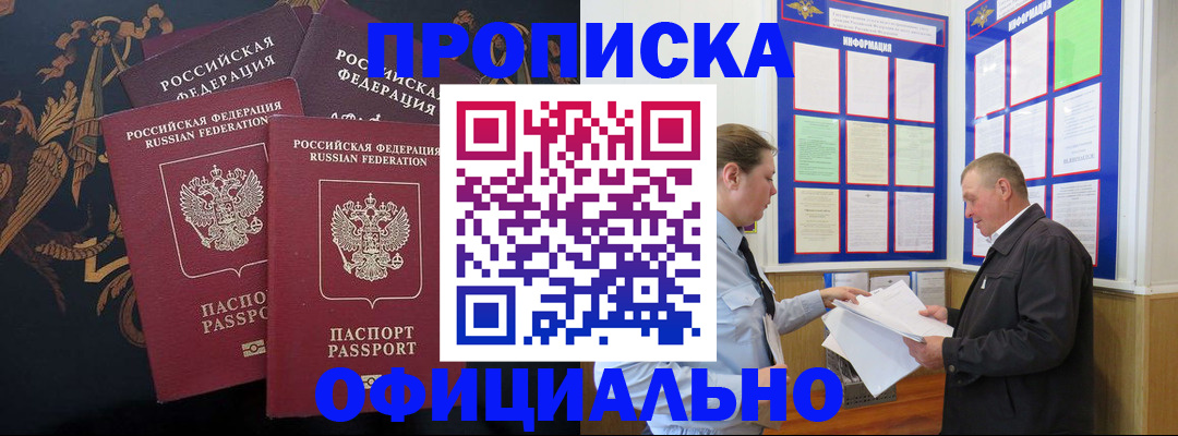 прописка в Петушках
